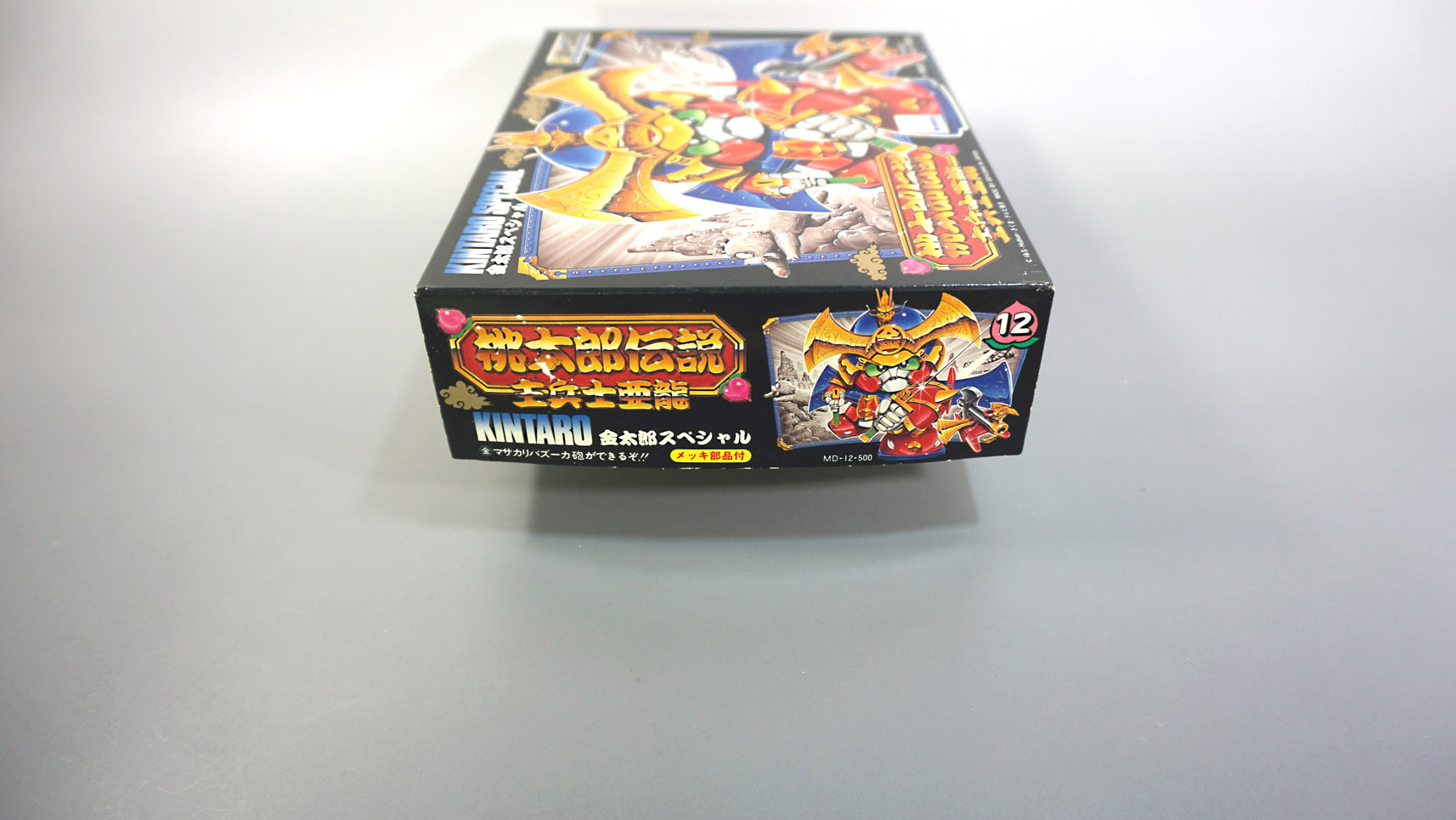 桃太郎伝説12 金太郎スペシャル: SD模型史のスキマ