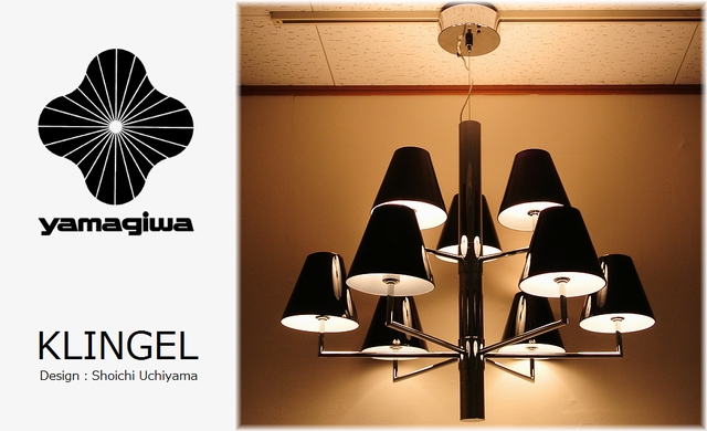 ヤマギワ（yamagiwa）の照明を買取 | 京都・大阪のリサイクルショップ