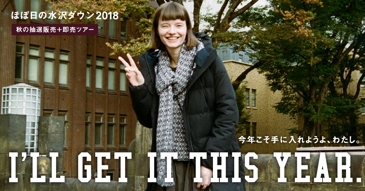 Corgi x 三國万里子 - ほぼ日の水沢ダウン2018 - ほぼ日刊イトイ新聞