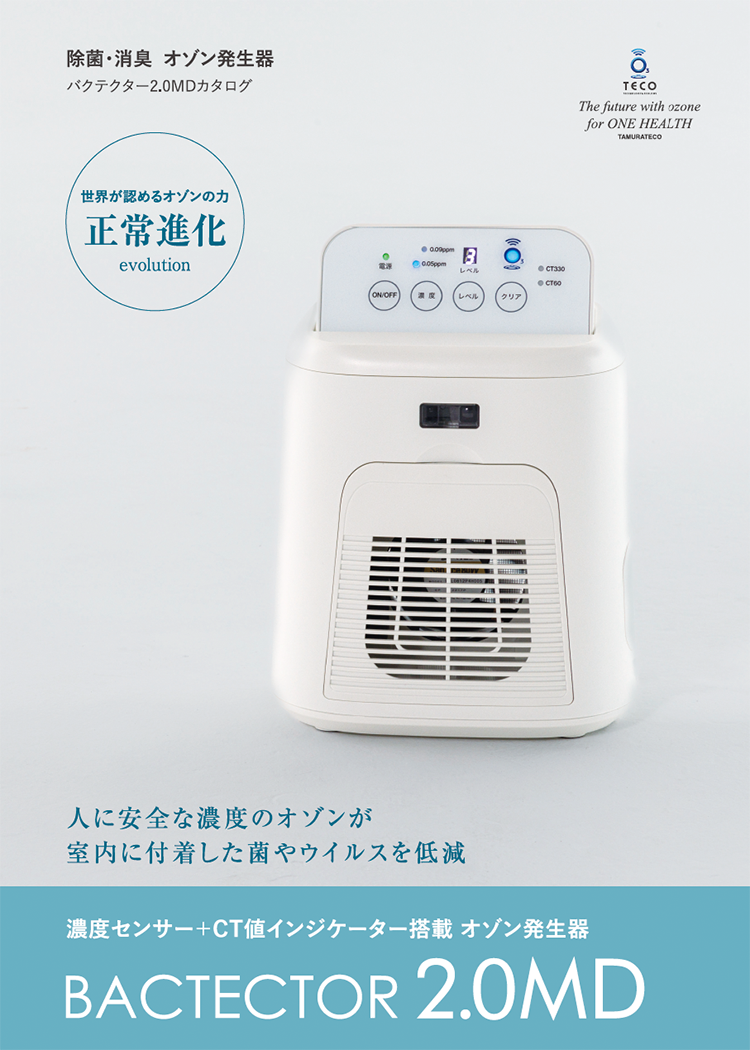 日本経済新聞 3月30日掲載：バクテクター2.0MDのご紹介 | タムラテコ