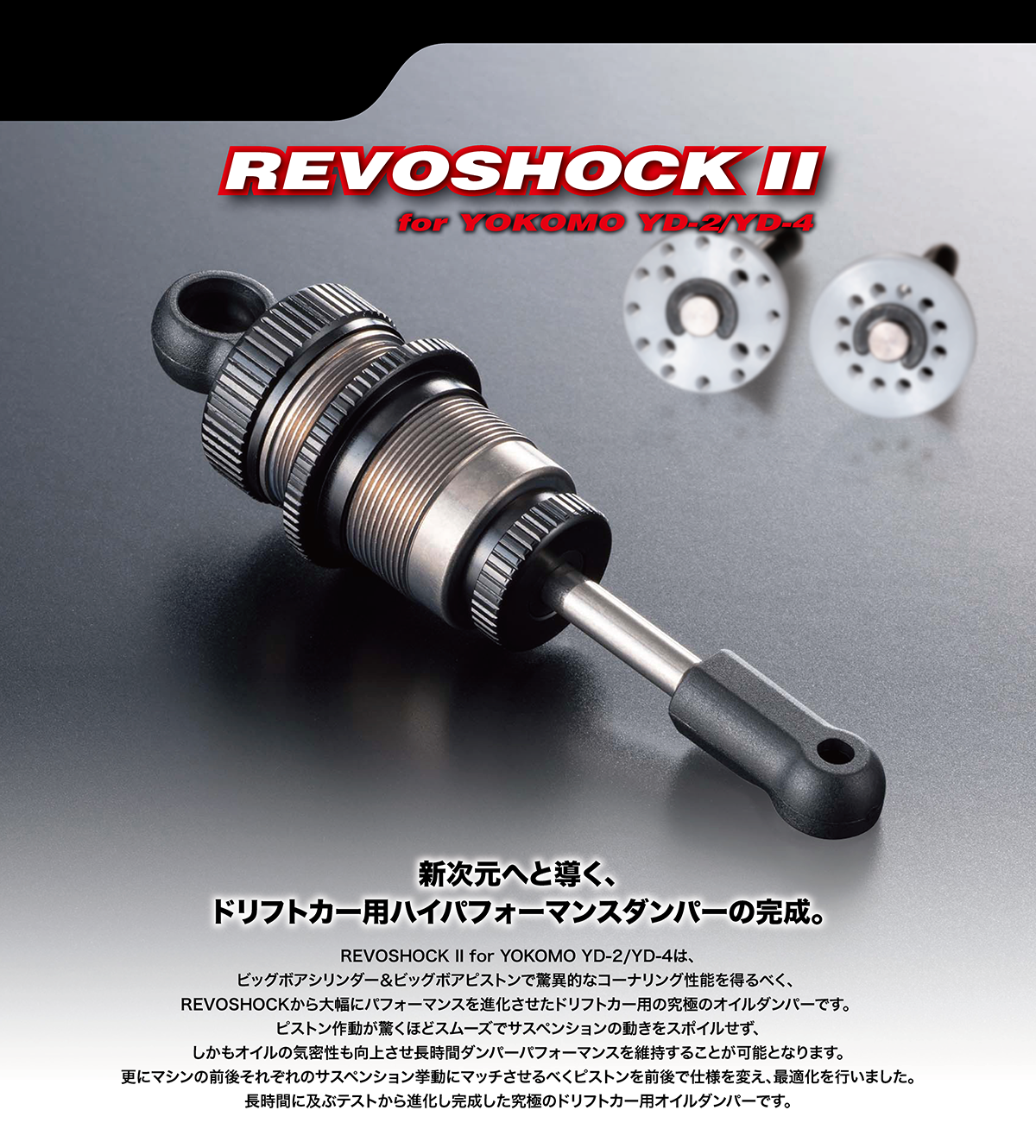 REVOSHOCK Ⅱ【AXON】アクソン ラジコンパーツ