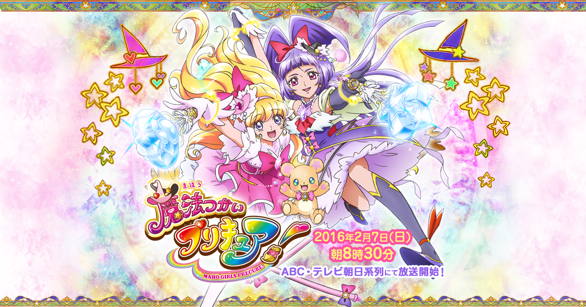 魔法つかいプリキュア！ DVD vol.16 | 東映アニメーション