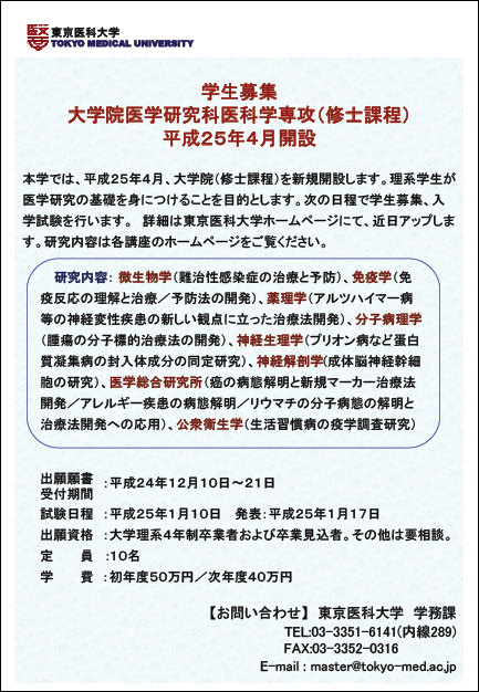 大学院医学研究科医科学専攻（修士課程）｜東京医科大学