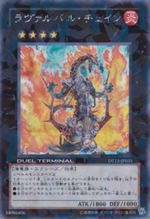 ラヴァルバル・チェイン【遊戯王トレカ高価買取価格査定：CBトレコロ】