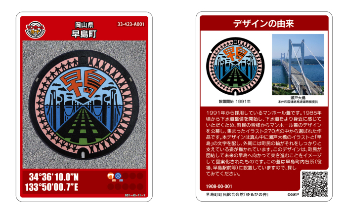 配布再開】マンホールカードの配布について／早島町ホームページ
