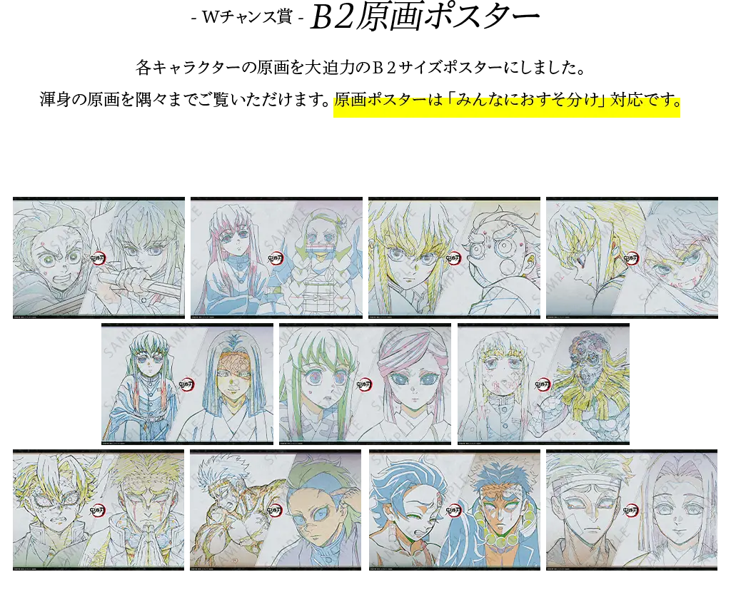 おたのしみくじ wチャンス ポスター 善逸 鬼滅の刃 ダイニング 原画 鬼滅