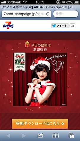 セブンスポット AKB48 X'mas Special 壁紙ダウンロード5日目は島崎遥香