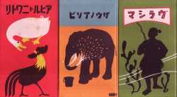 復刻 絵本絵ばなし集