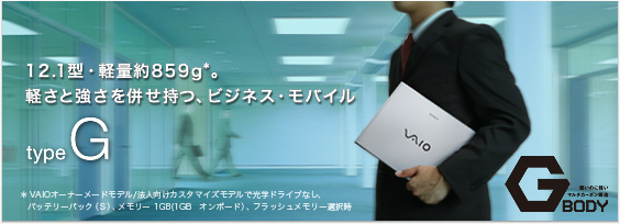 ソニー製品情報 ｜ VAIO | type G