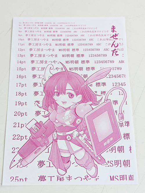 最安1冊40円～！コピー本サービス│同人誌印刷［夢工房まつやま］オン