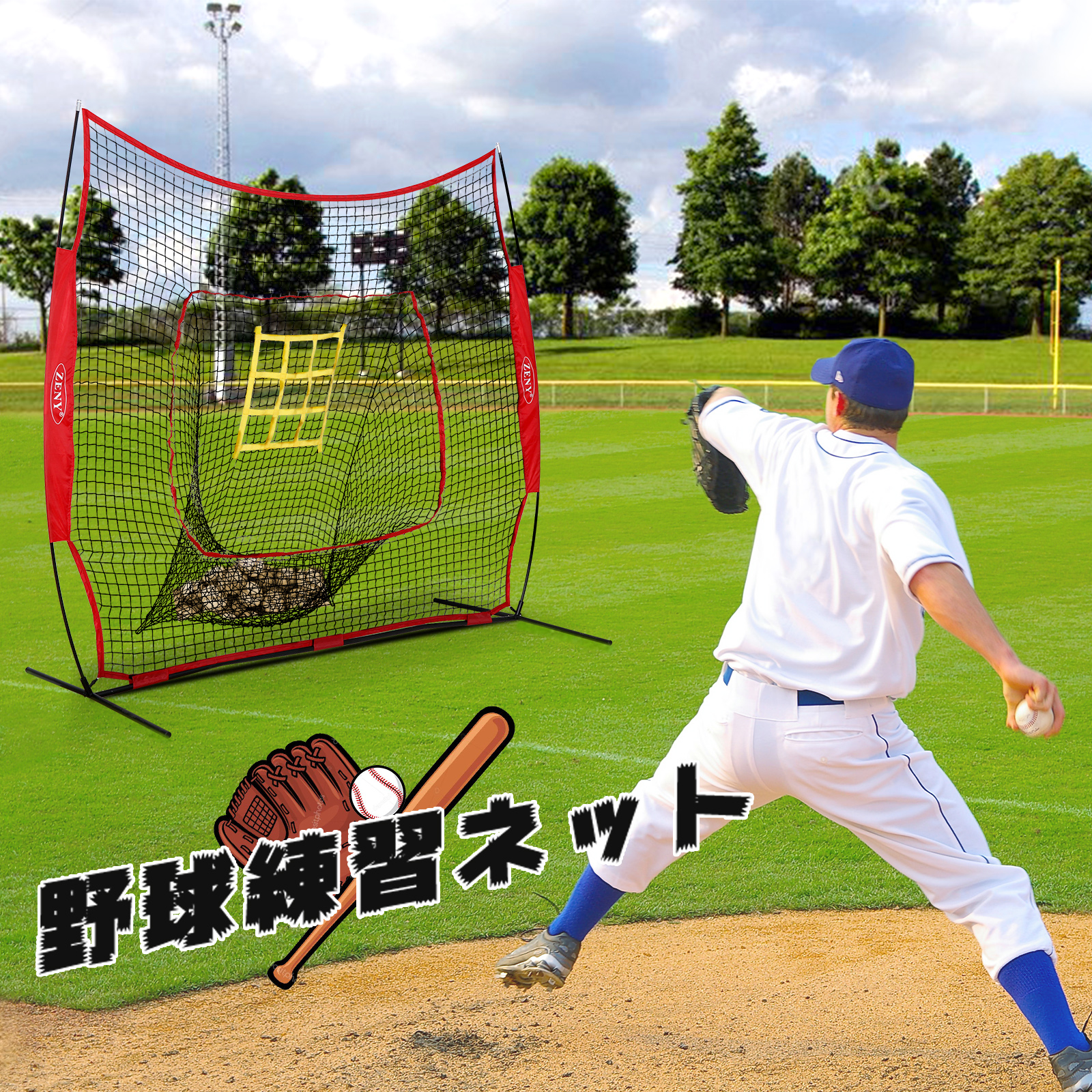 ZENY 野球練習ネット 幅213×高さ213×奥行105cm 軟式 硬式 折り畳み式