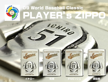 WBC (ワールドベースボールクラッシク) PLAYER's ZIPPO : ジッポー専門