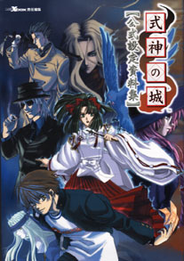 式神の城 関連商品情報