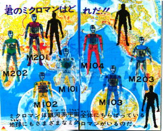 小さな巨人ミクロマン（初期・小・パンフレット）