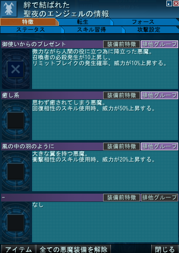 聖夜のエンジェル | 失楽の地