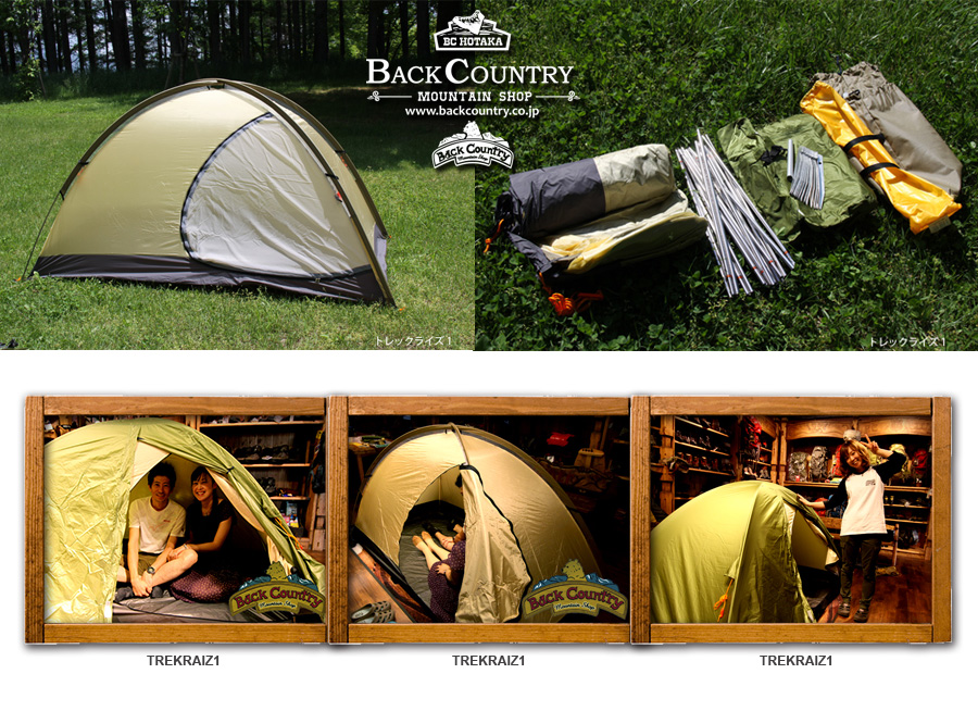 トレックライズ2 ライペン アライテント
