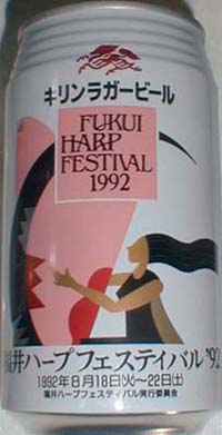 キリンラガービール 1992年
