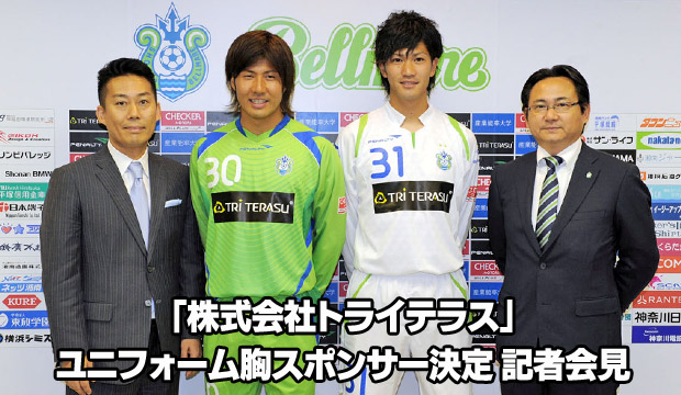 株式会社トライテラス」ユニフォーム胸スポンサー決定 記者会見 « 湘南