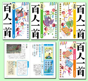 語呂合わせで、完全マスター！ 五色百人一首（全4巻） | 株式会社汐文