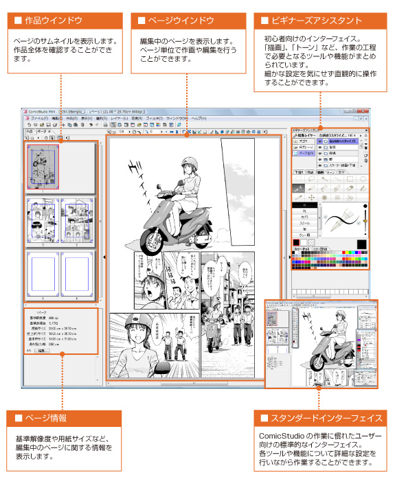 マンガ制作ソフトComicStudio ｜ ComicStudio.net