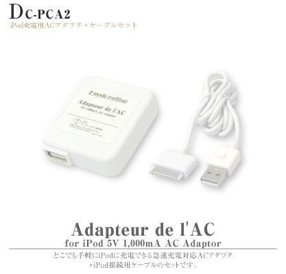 充電器(Dock/USB) | 電源関連アクセサリ | iPod/iPad/iPhoneのすべて