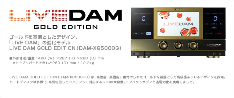カラオケBOX 飲食店向け機器 DAM| エイワ通信 カラオケ 販売・リース