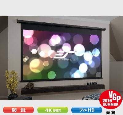 電動スクリーン｜スペクトラムエッジフリー 100インチ(16:9) ホワイト