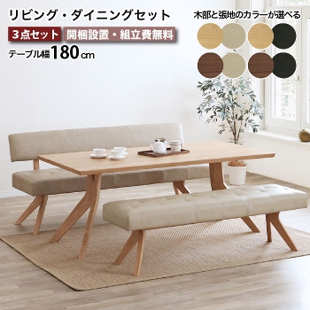 ダイニング セット 3点セット リビングダイニングセット ダイニング