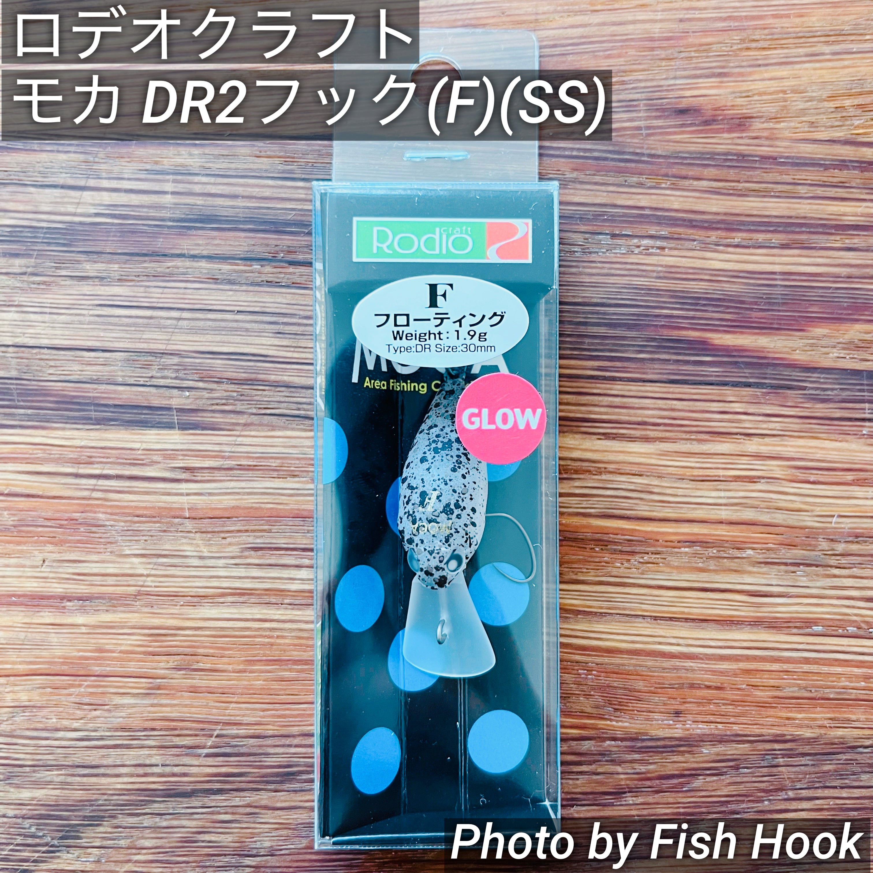 ロデオクラフト モカ DR 2フック（F）（SS）/ Rodio craft Moca DR2