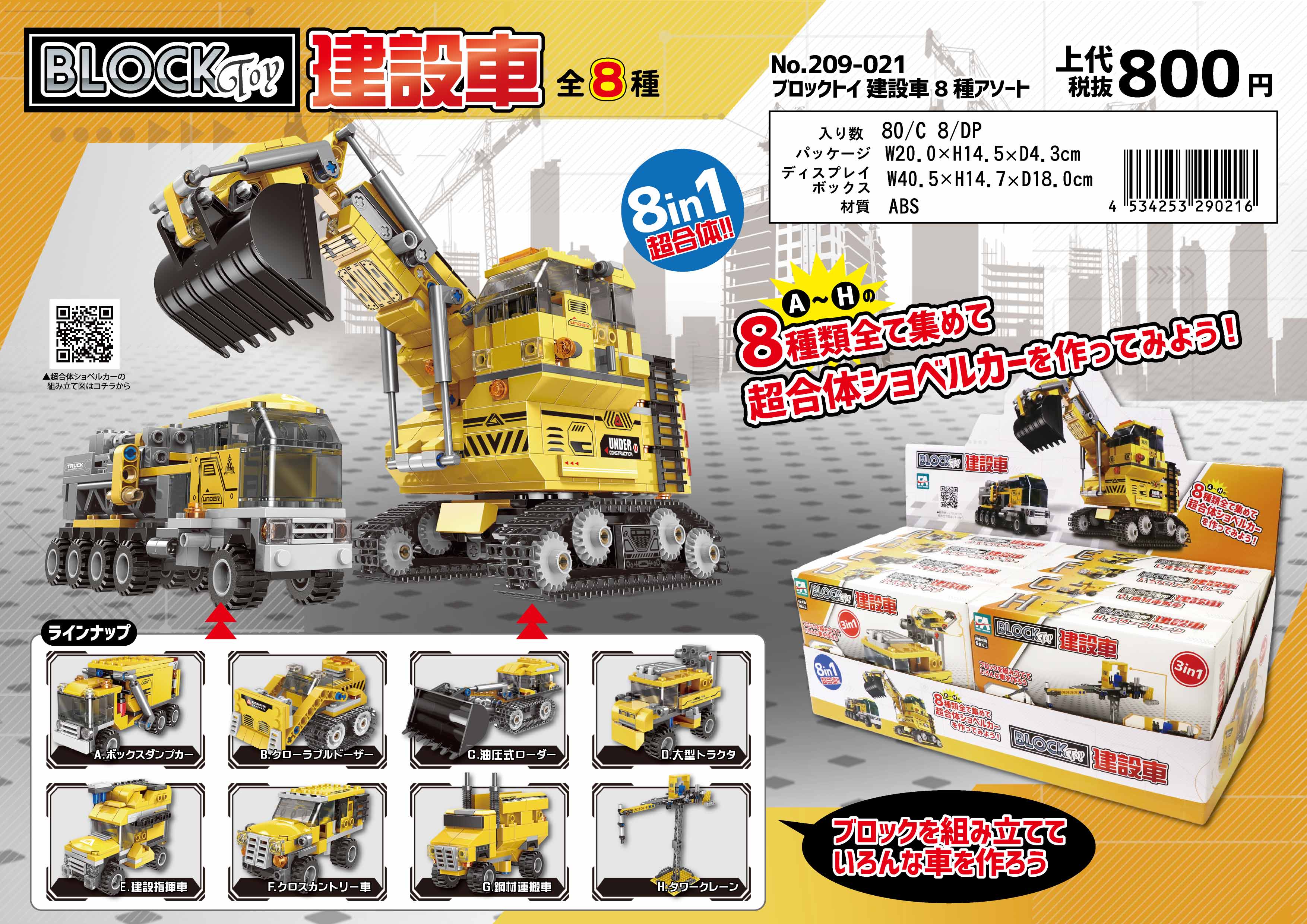 ブロックトイ 建設車 No.209-021 | 世界の価値ある商品をお客様のお
