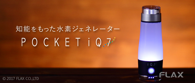 知能をもった水素ジェネレーター POCKET IQ7 - 株式会社フラックス