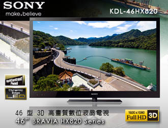 SONY KDL-46HX820：46吋BRAVIA 液晶電視