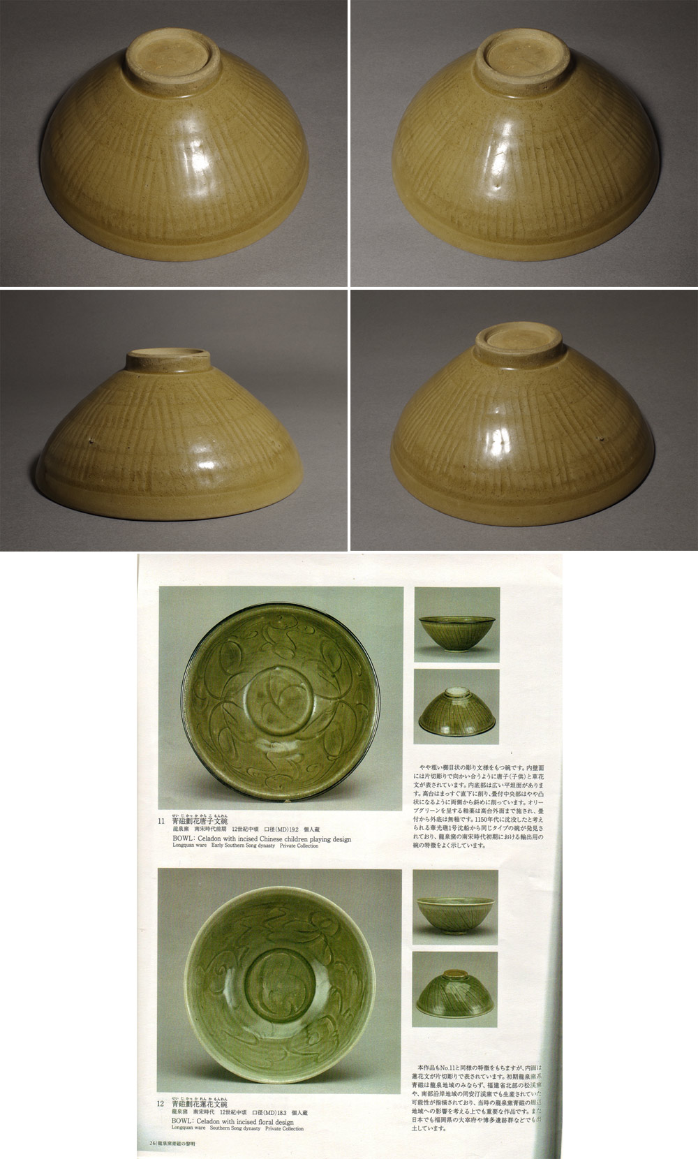 越州窯青磁刻文碗 宋時代 青磁