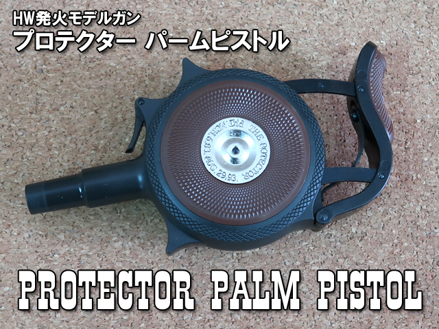 ハートフォード - プロテクター パームピストル