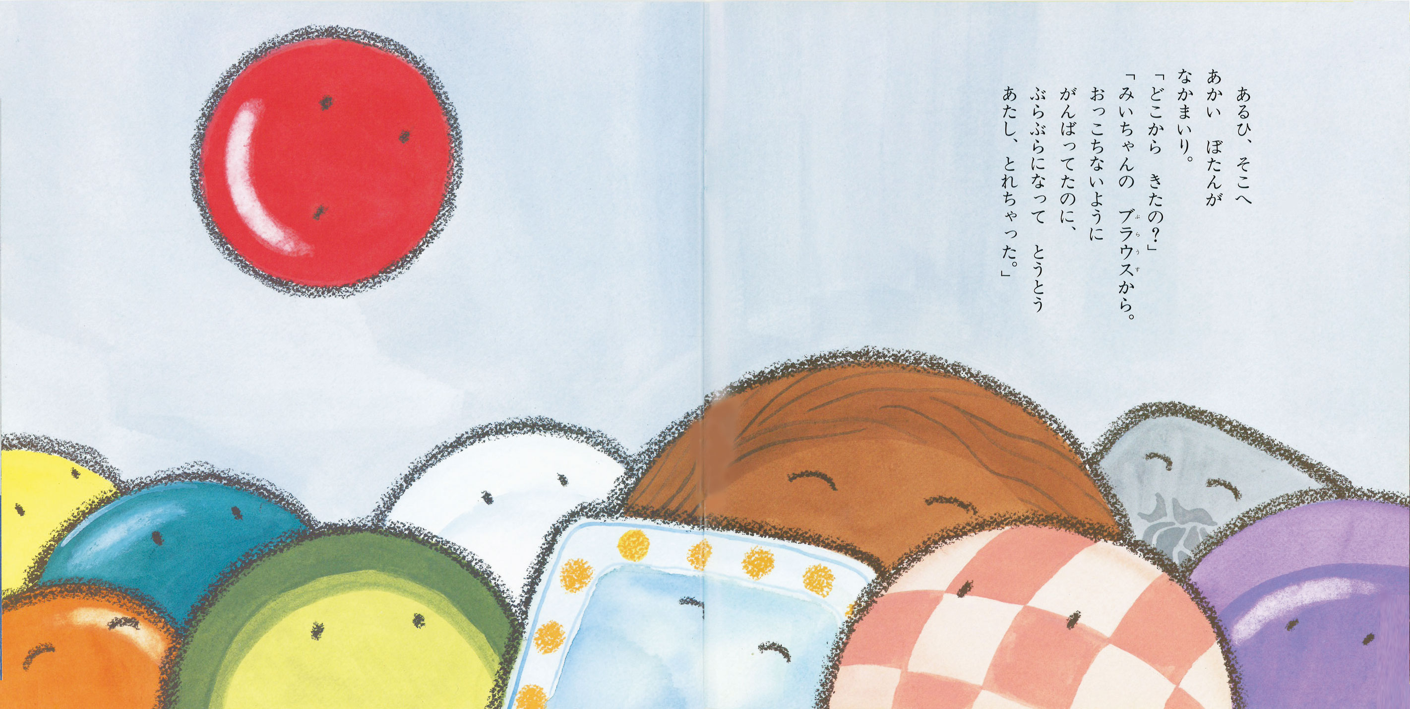 ぼたんちゃん - 作・絵／かさいまり - ひさかたチャイルド