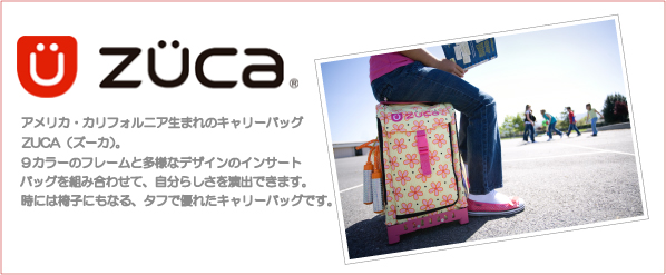 j-sk8】ZUCA カリフォルニア生まれのZUCA（ズーカ）キャリーバッグ！