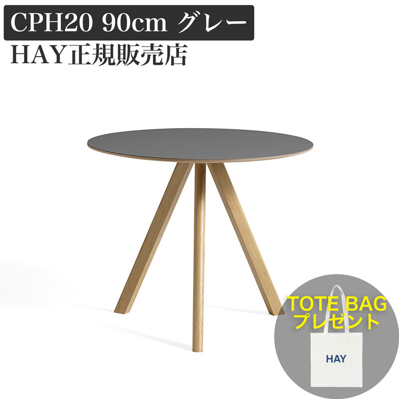 CPH 20 φ90 グレー リノリウム | HAY 通販 - FULLangle 公式