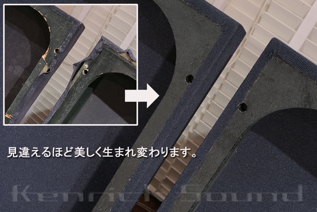 JBL純正新品サランネット張替えサービス 4312 4425 4343 4344 4345