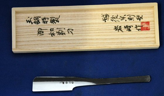 岩崎作玉鋼日本剃刀越後宗則型