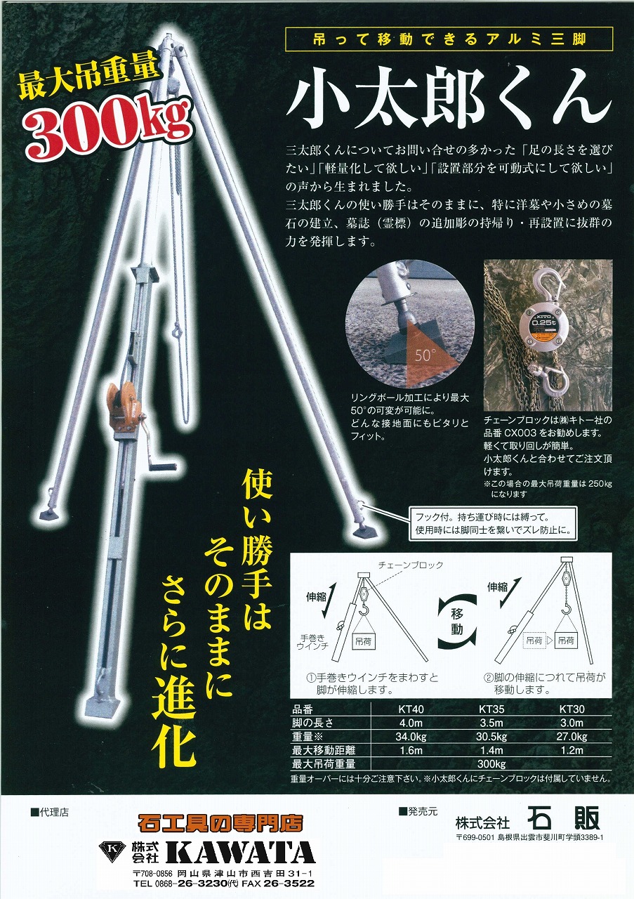株式会社 石販 | KAWATA｜津山｜石材工具・石材機械販売