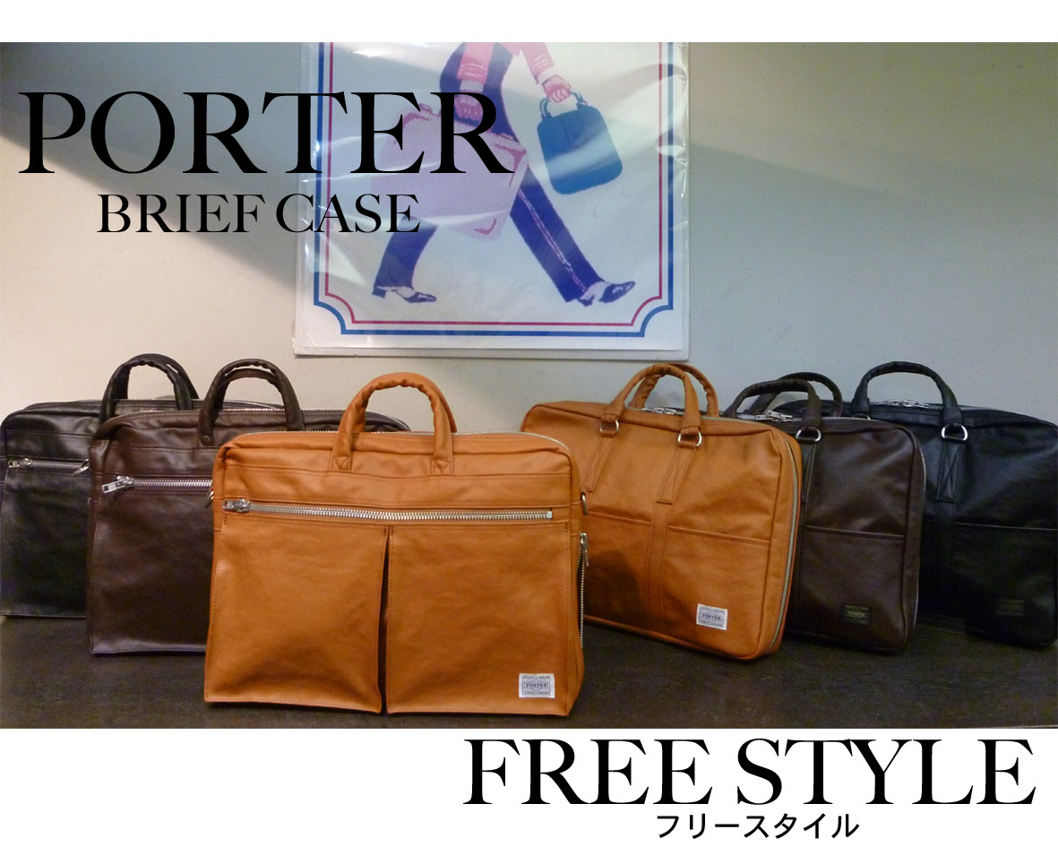 吉田カバン PORTER FREE STYLE/フリースタイル ビジネスバッグ