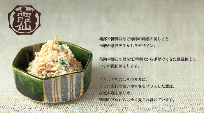 作品紹介｜喜多窯 霞仙