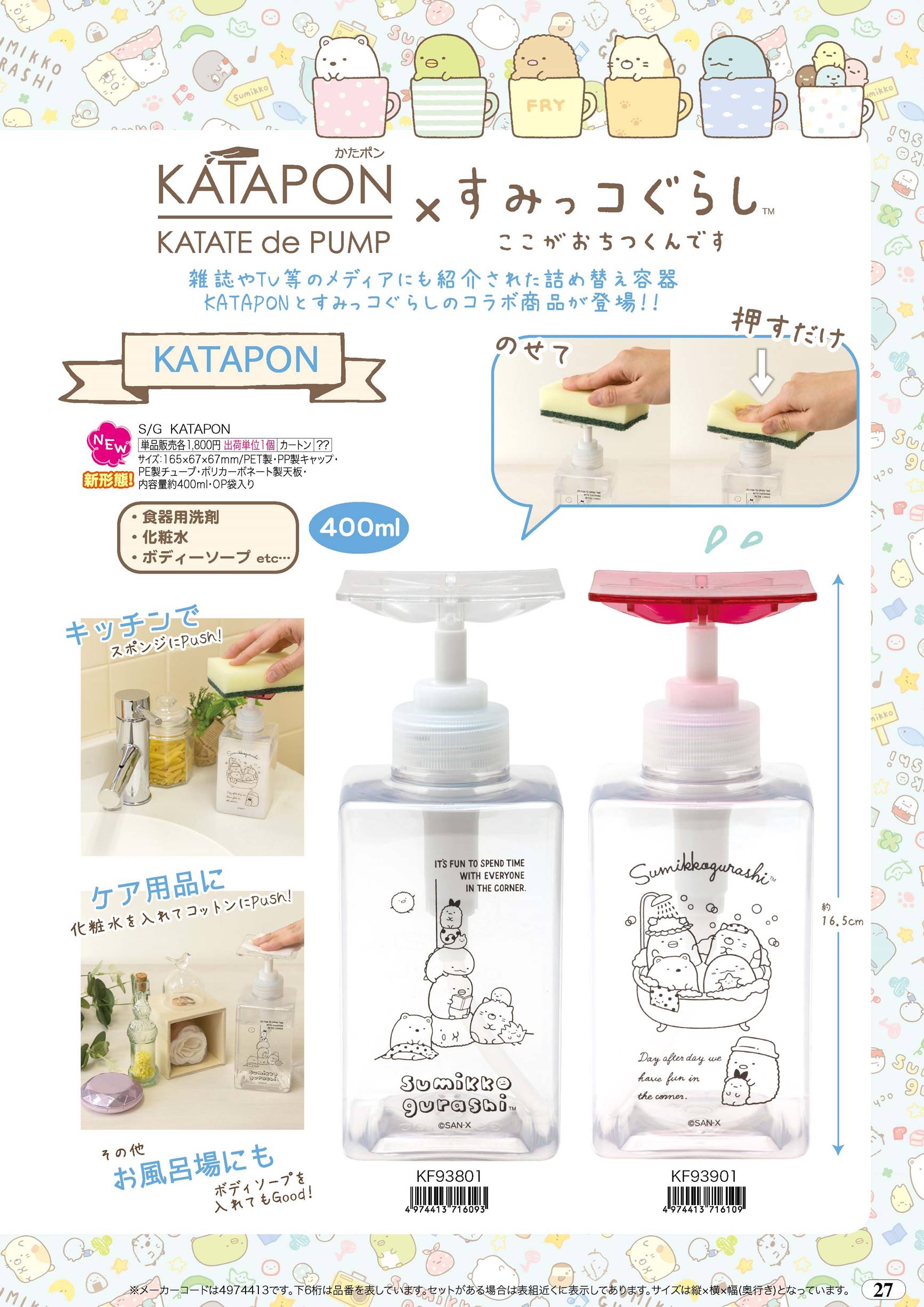 かたポン｜KATAPON：katate de pump｜液体ディスペンサーのご紹介