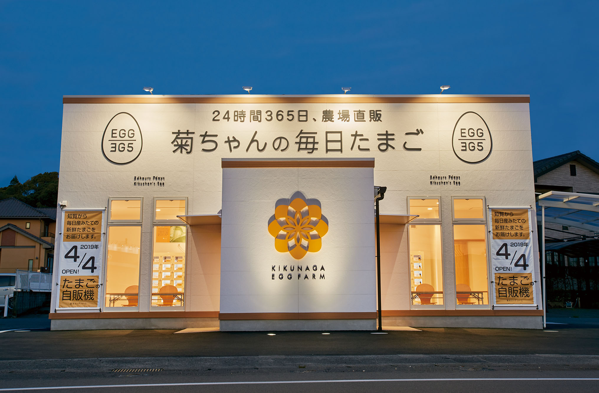 菊ちゃんの毎日たまご（自販機）｜たまごの菊ちゃん｜鹿児島県南九州市