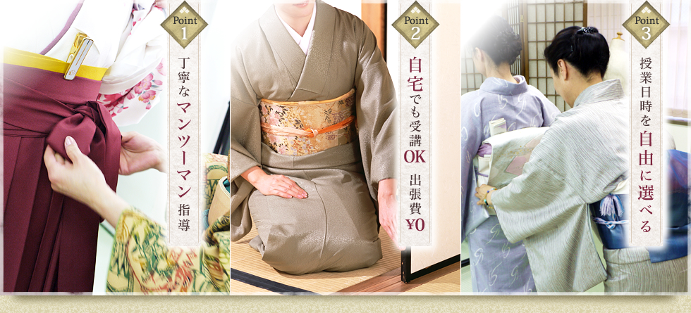東京きもの総合学院 和歌山の着付け教室 着物 着付け | 無料体験受付中