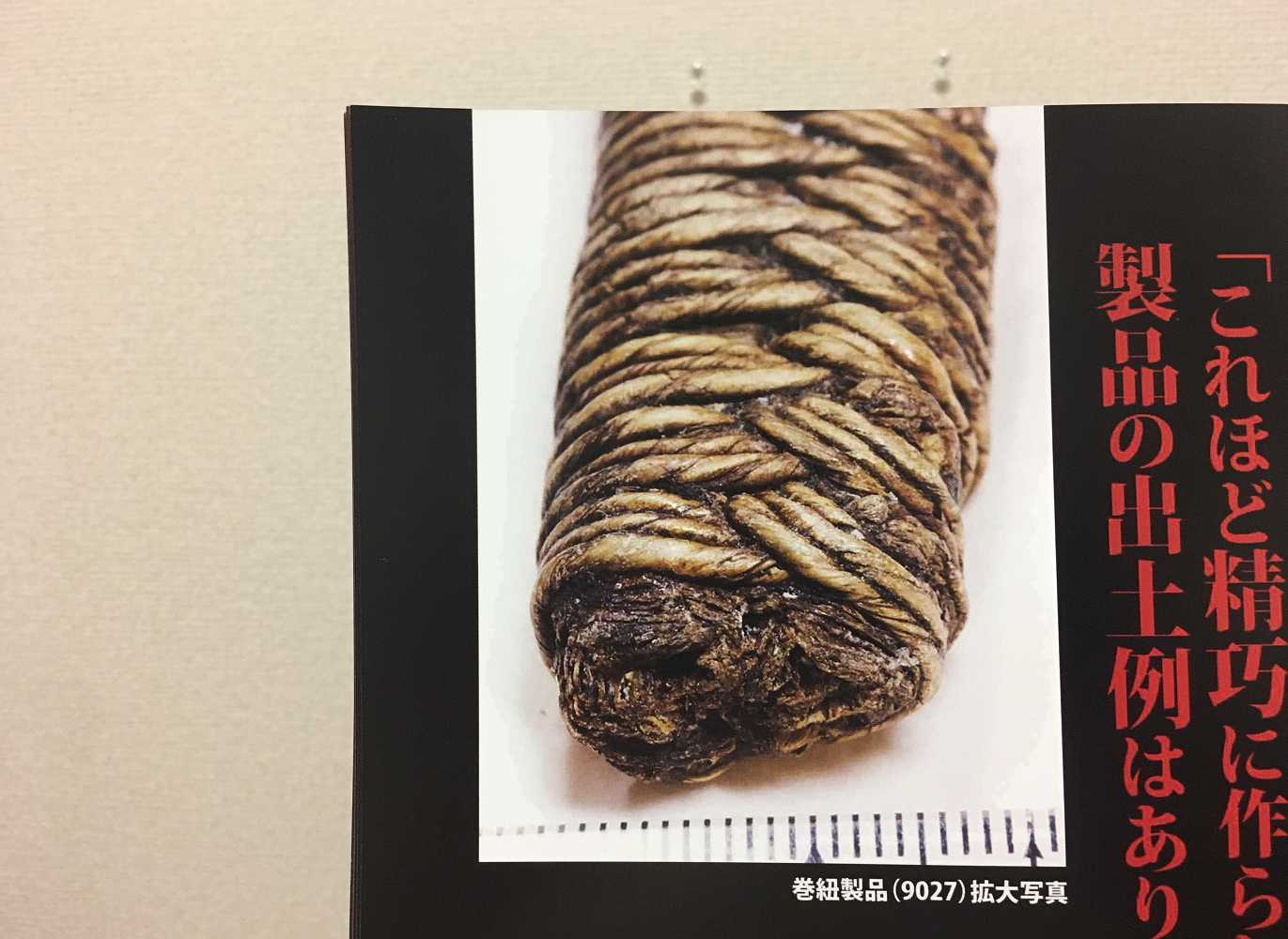 会津の工芸と民芸】三島町の縄文遺跡、荒屋敷遺跡の出土品から