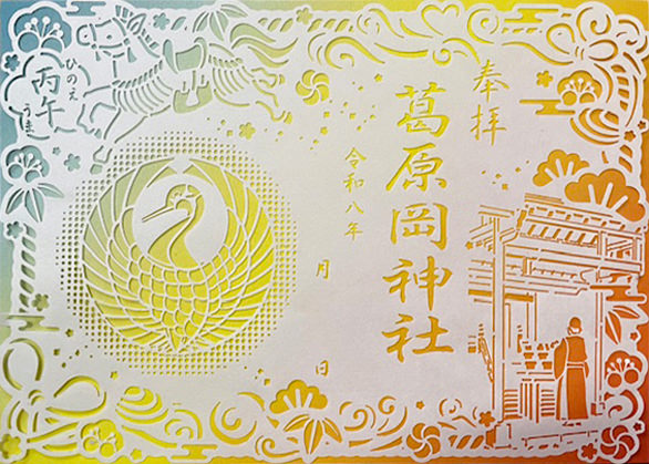 トップページ - 葛原岡神社