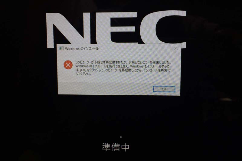 NEC LaVie NS700/C: 再起動と修復を繰り返す – システム管理メモ