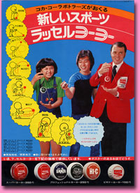 第6回「ヨーヨー」の巻