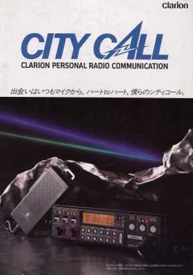 全てはここから始まった〜クラリオン パーソナル無線 CITY CALL編